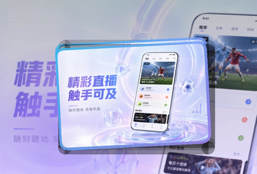 买球站APP赛事服务页面